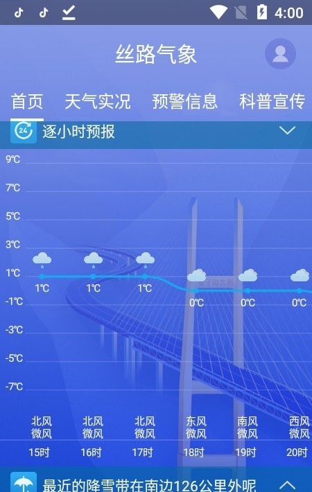 丝路气象