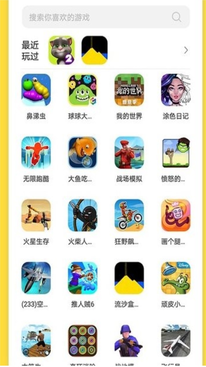 曼曼玩游戏盒 9.7.7安卓版