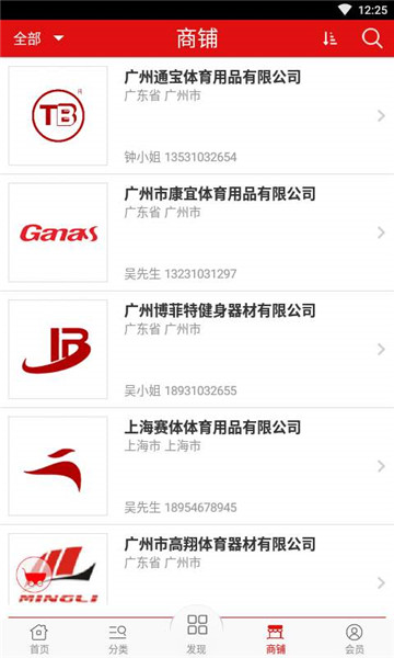 料探体育器材交易平台app