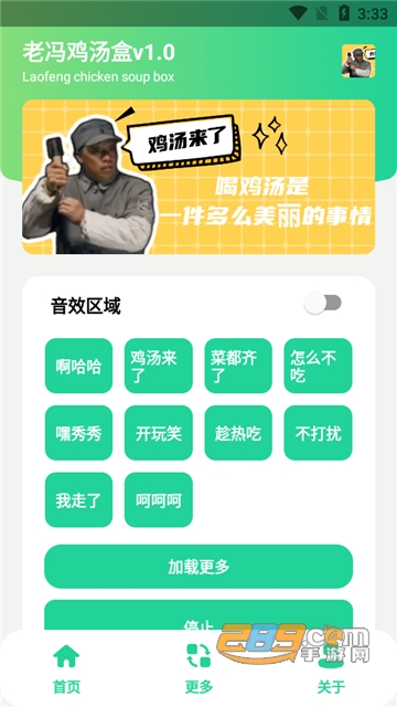 老冯鸡汤盒app下载安卓免费版v1.0安卓版