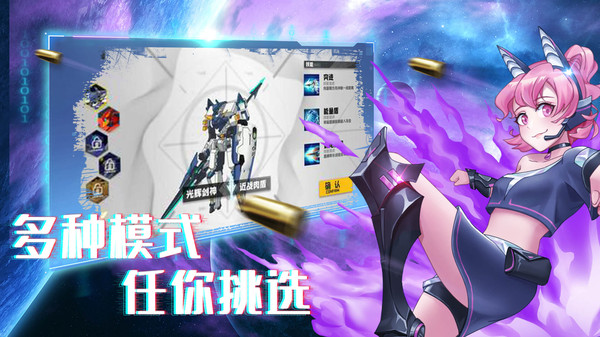 机甲荣耀王者 1.0.2安卓版