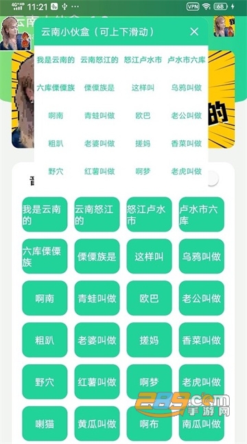 云南小伙盒4.0下载最新版v4.0最新版