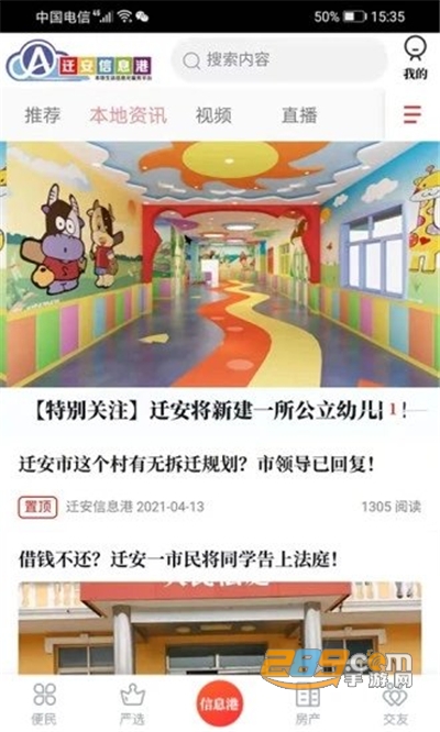 迁安信息港app下载安装v5.6.27最新版
