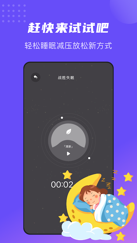 正念睡眠 1.1最新版