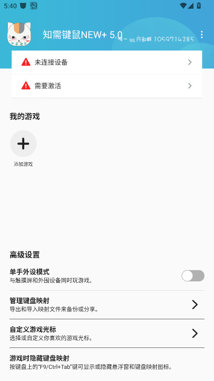 知需键鼠new+最新版 5.0安卓版