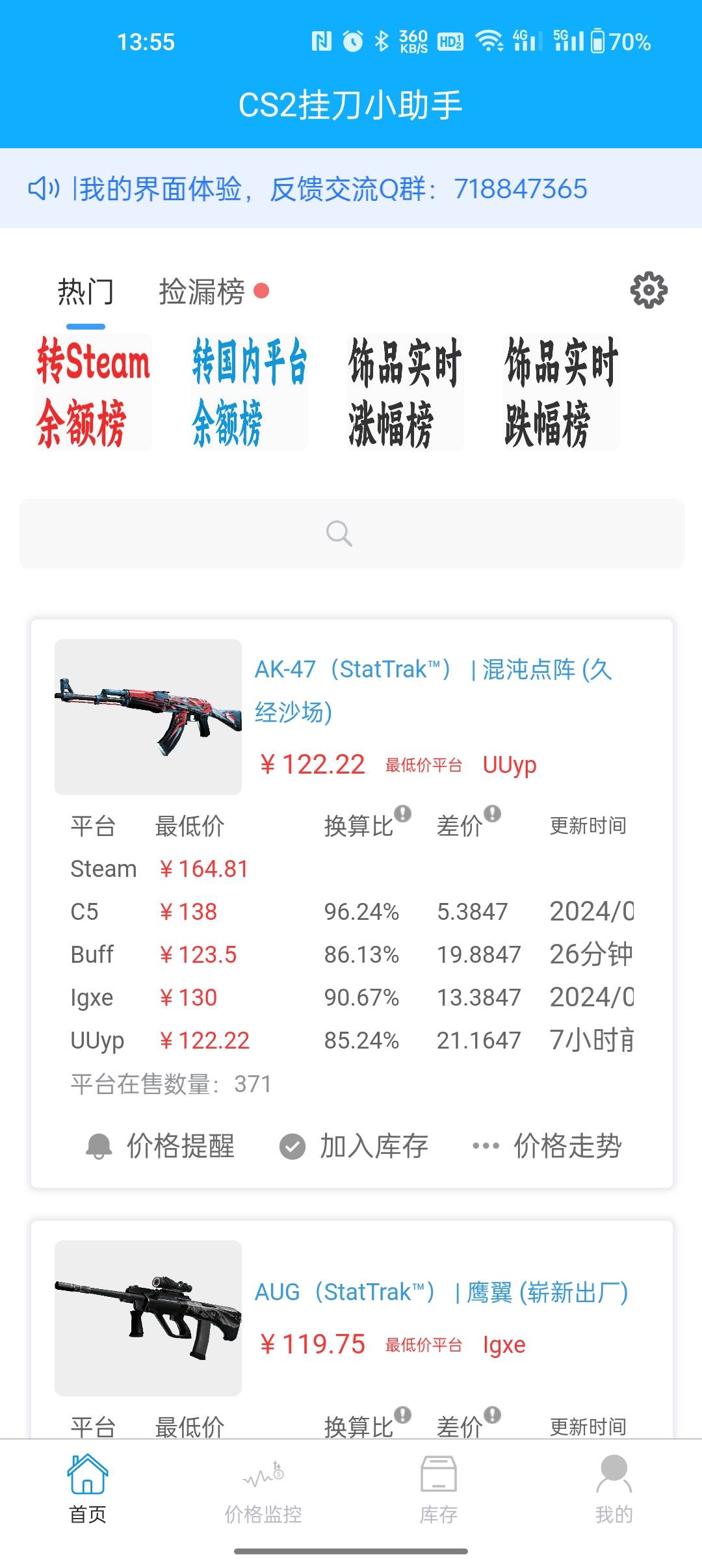 CS2挂刀小助手