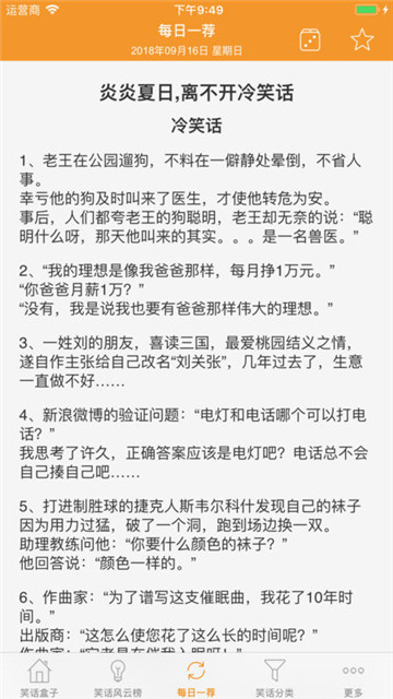 笑话盒子app