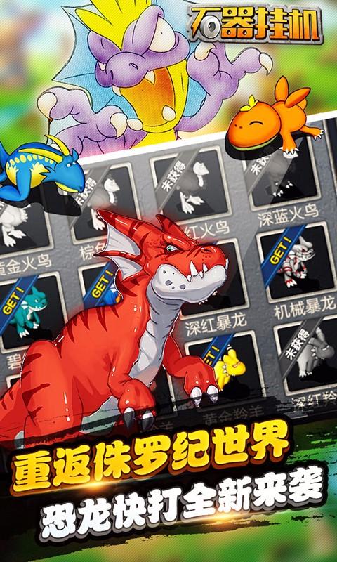 石器挂机