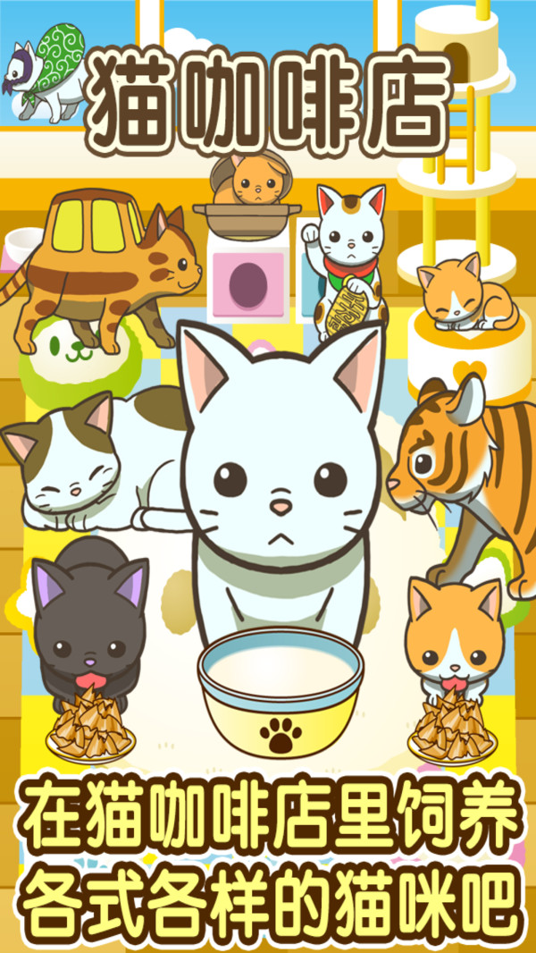 小猫仔咖啡店最新版