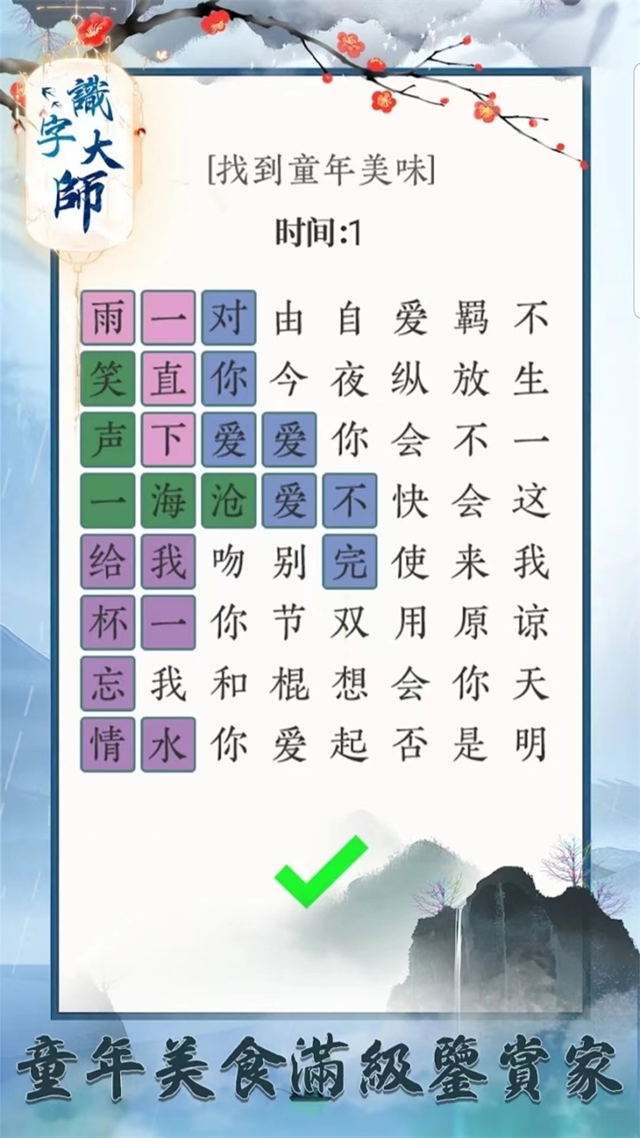汉字大师游戏 1.1安卓版