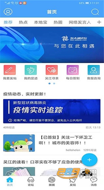 东太湖论坛app下载2022最新版v5.1.9安卓版