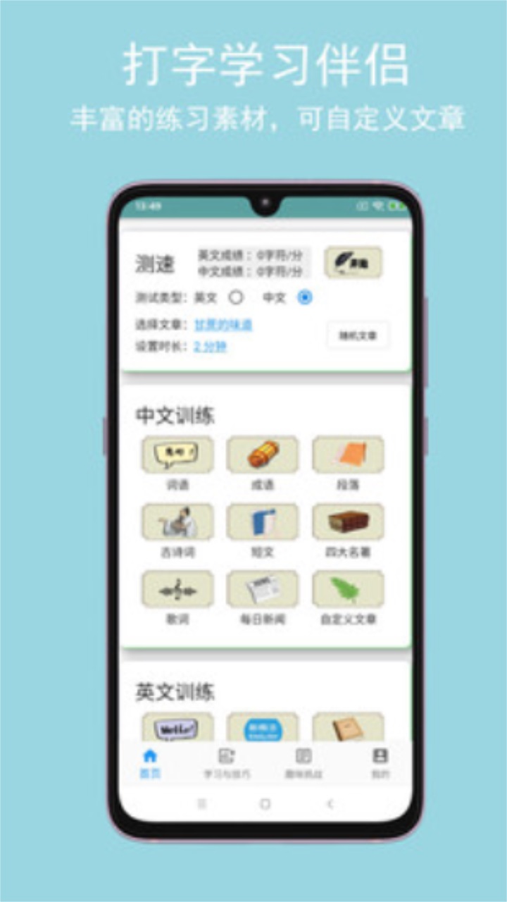 只语打字训练