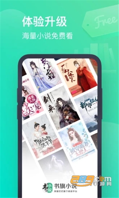 书旗小说app官方下载2022最新版本