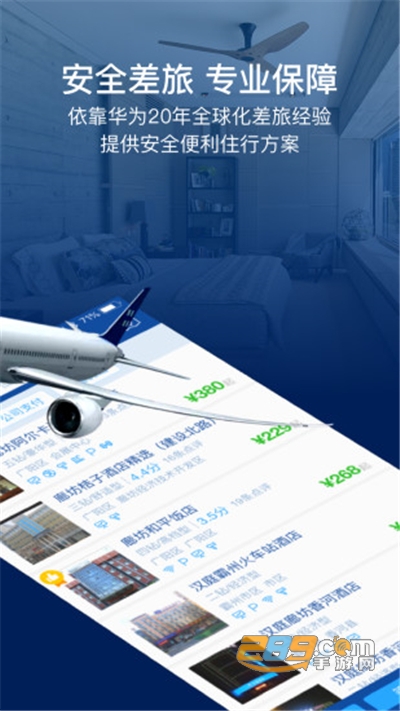 慧通差旅app官方最新版2026v8.7.0 安卓版