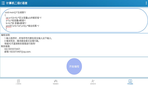 C语言二级掌上通