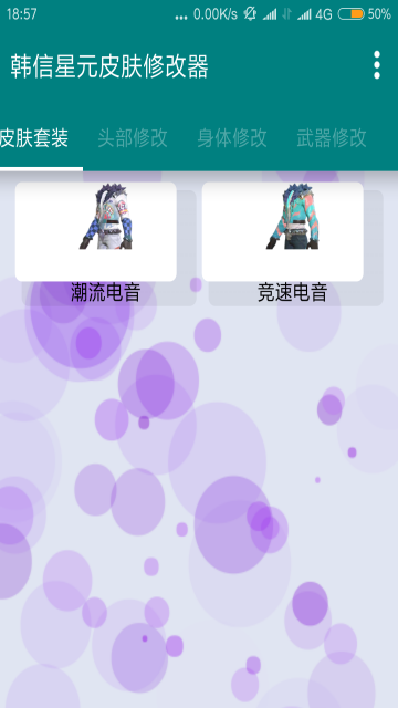 王者荣耀武器修改器破解版app1.0免root版