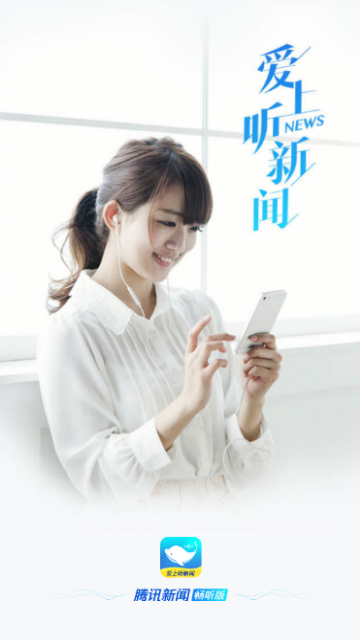 腾讯新闻畅听版破解版app3.6.32安卓无广告版