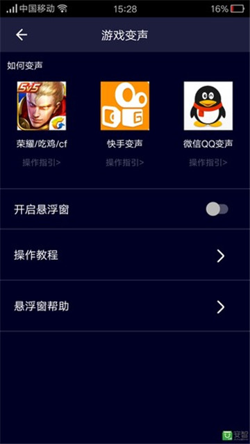 2019绝地求生语音变声器appv3.1.5安卓版