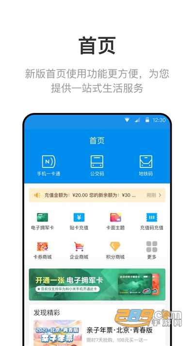 北京一卡通扫码乘车app官方最新版