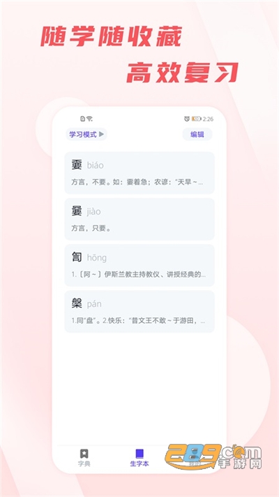 汉语通app官方下载安装v1.0.0安卓版