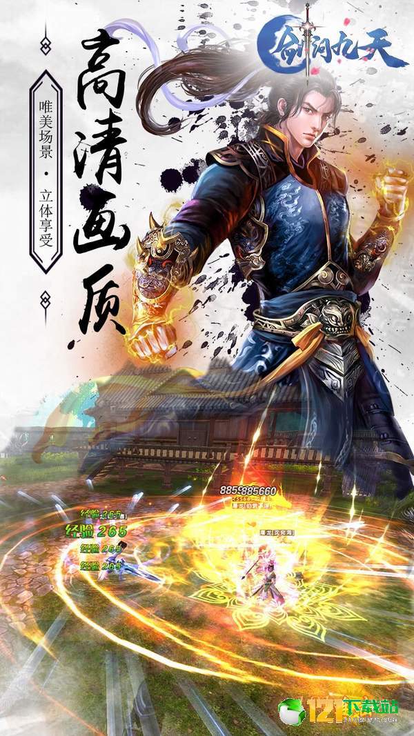 剑问九天APP