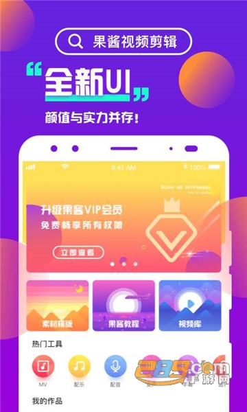 果酱视频剪辑appv9.5.4最新版