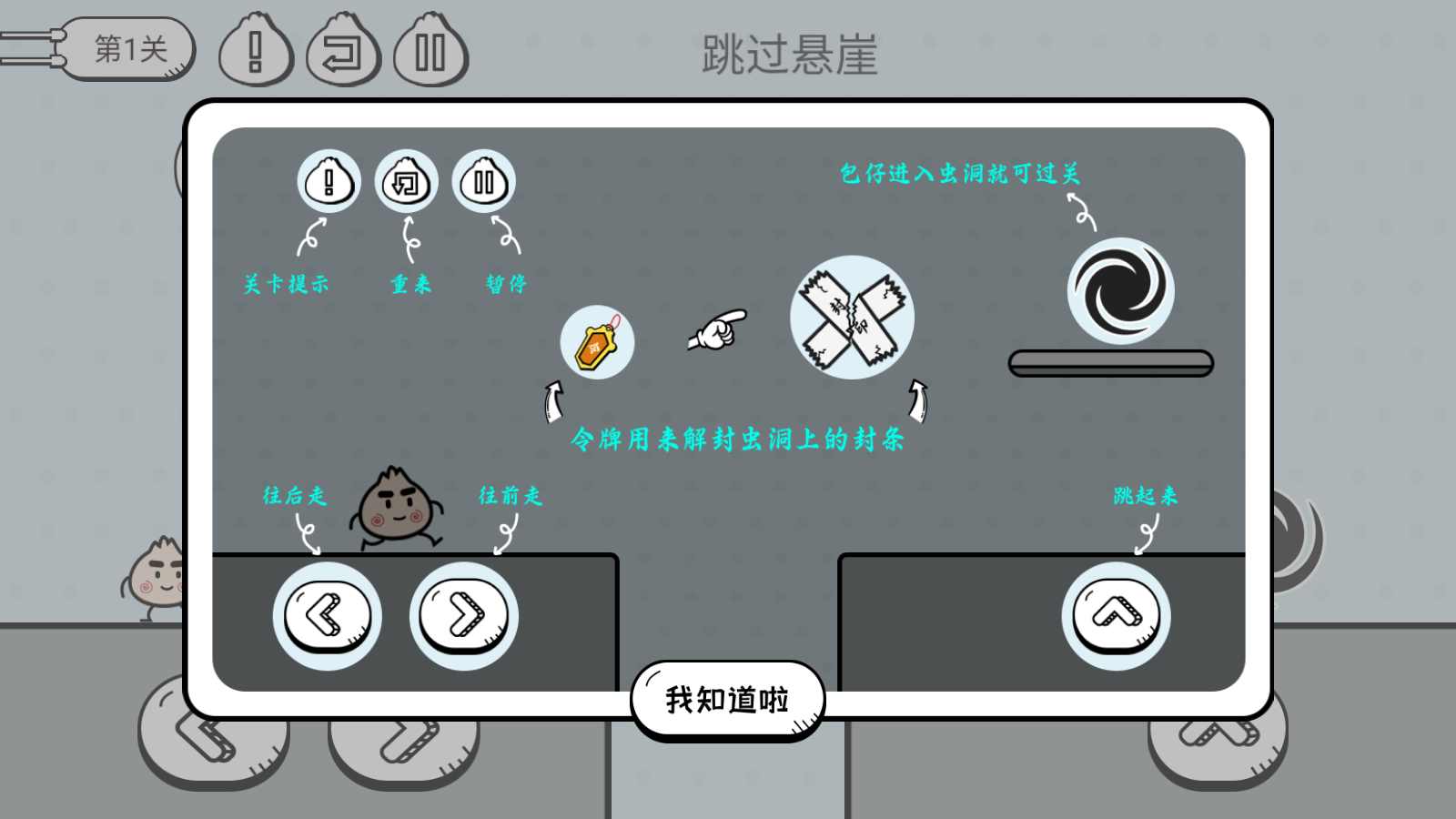 包子大作战游戏 1.0安卓版