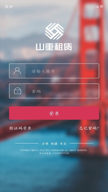 山重租赁