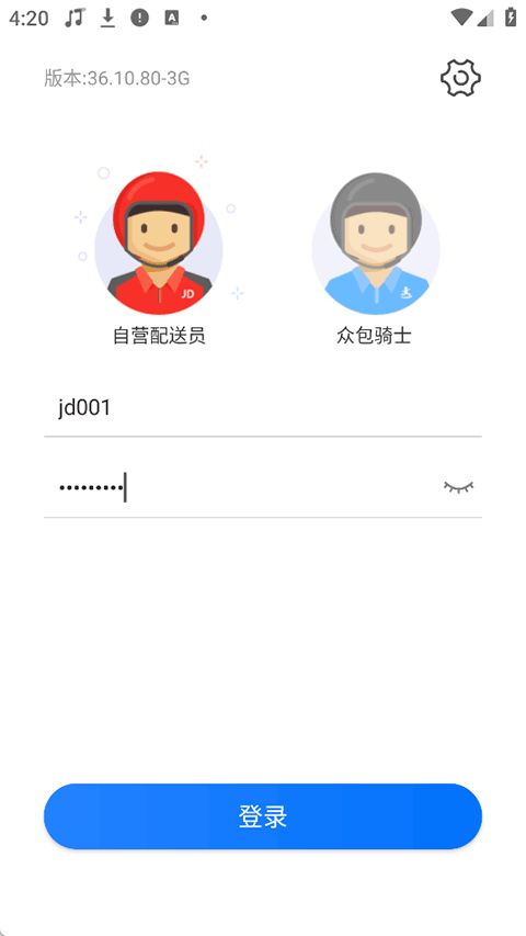 小哥工作台(京东快递员办公软件) v36.10.80 安卓版
