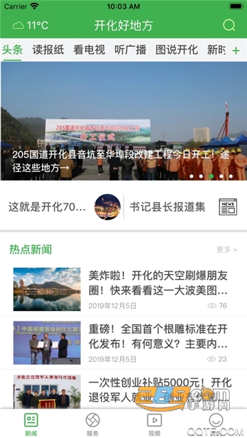 开化好地方app下载官方最新版v3.4.0最新版
