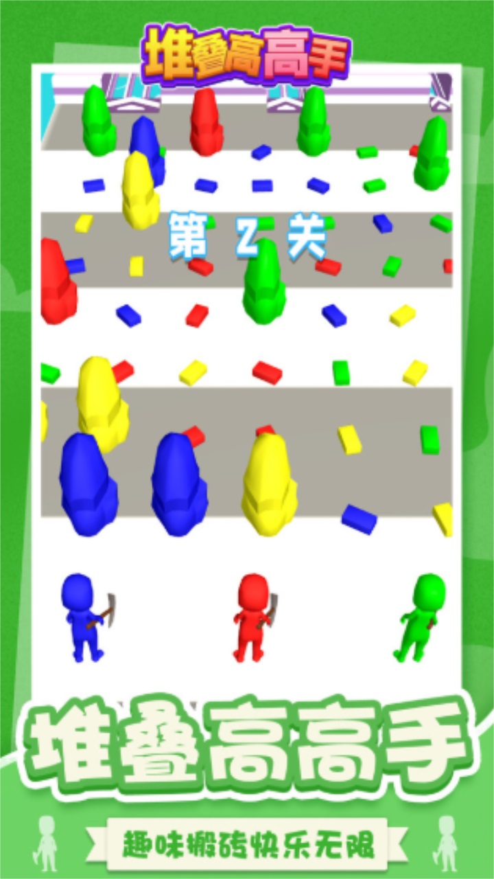 堆叠高高手最新版 1.0.2安卓版