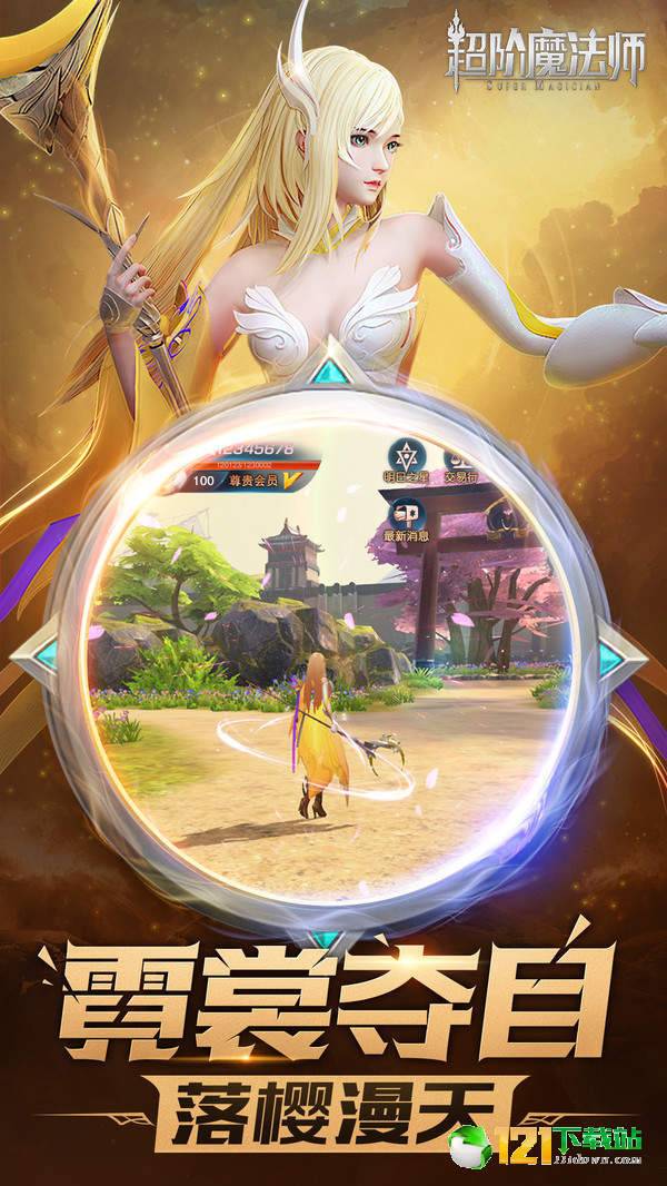 超阶魔法师APP