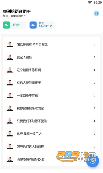奥利给语音助手APP安卓免费版v1.1.2 最新安卓版
