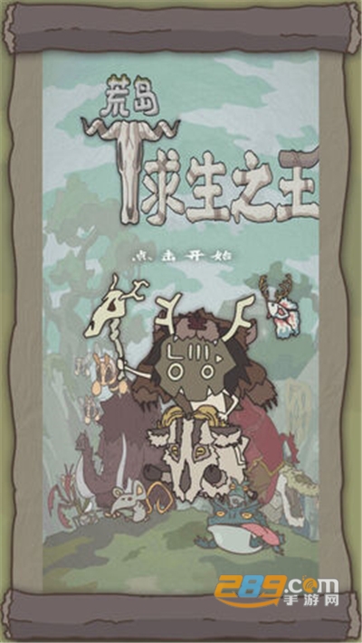 荒岛求生之王游戏官方版下载2022最新版本v1.1.0安卓版