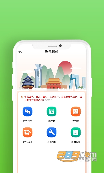 北京燃气外勤app下载2024最新版本v1.1.5最新安卓版