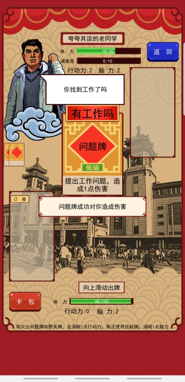 春节亲戚又来了破解版