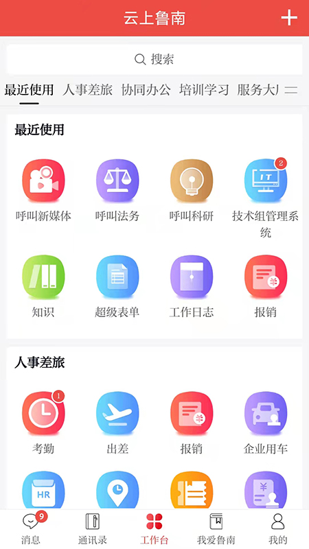 云上鲁南客户端 3.2.8手机版