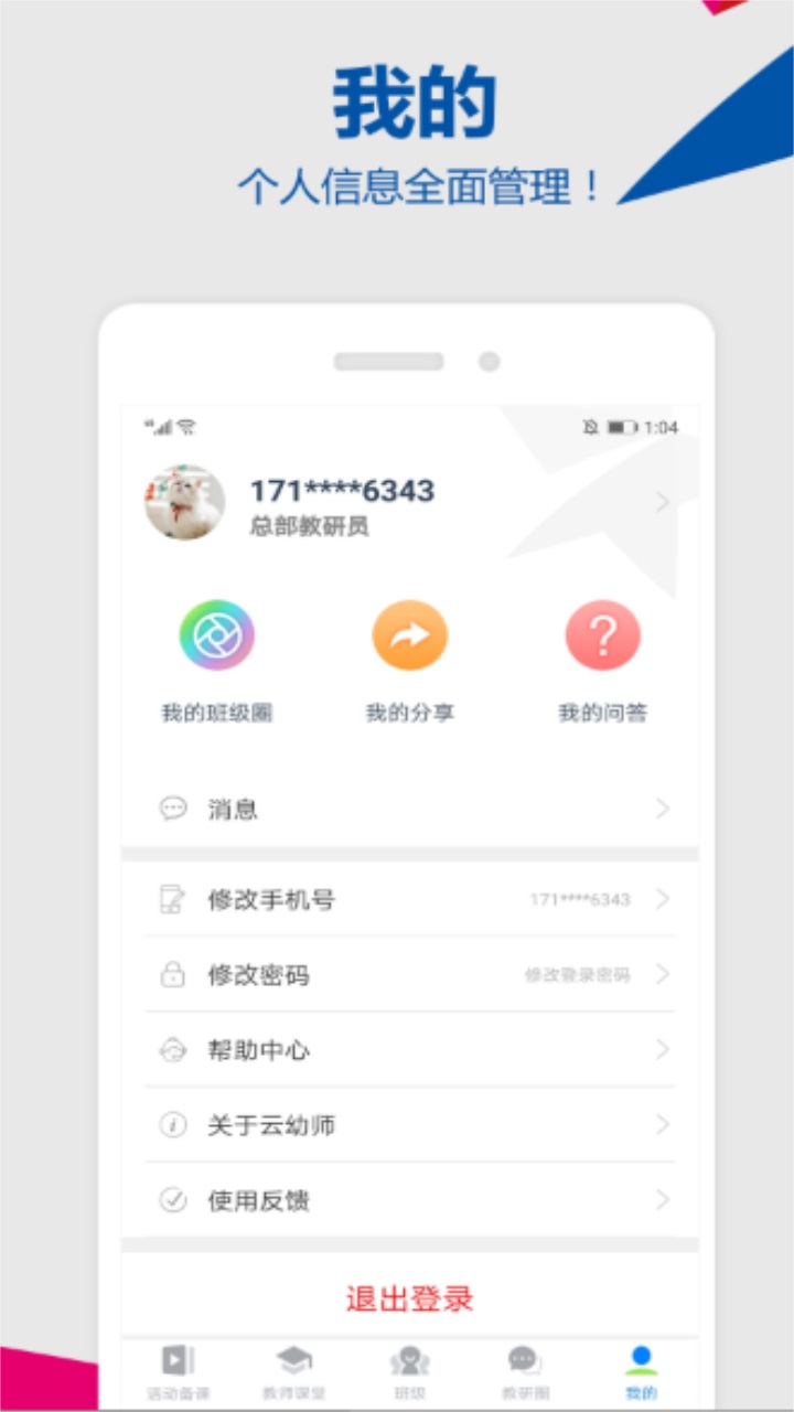 东方之星云幼师课程平台 4.1.8安卓版