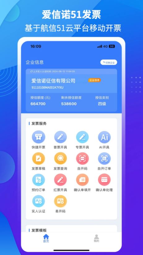 爱信诺51发票