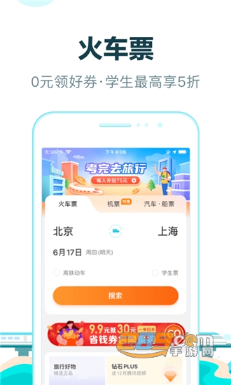 去哪儿旅行春运抢票v10.4.13安卓版