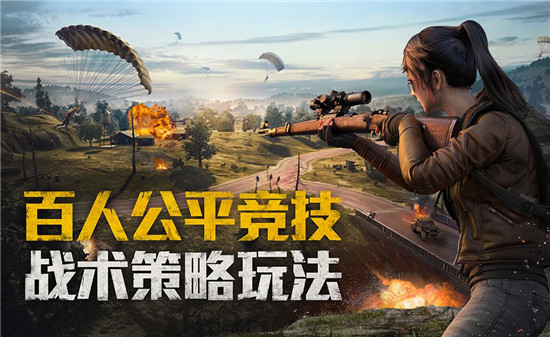 和平精英OPPO版v1.1.16安卓版