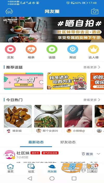荆门社区网app官方版v5.7.6 安卓版
