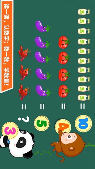宝宝学数字