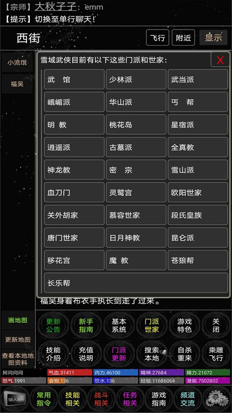雪域mud手游