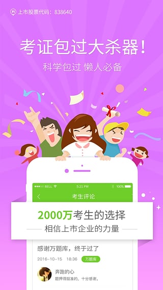万题库