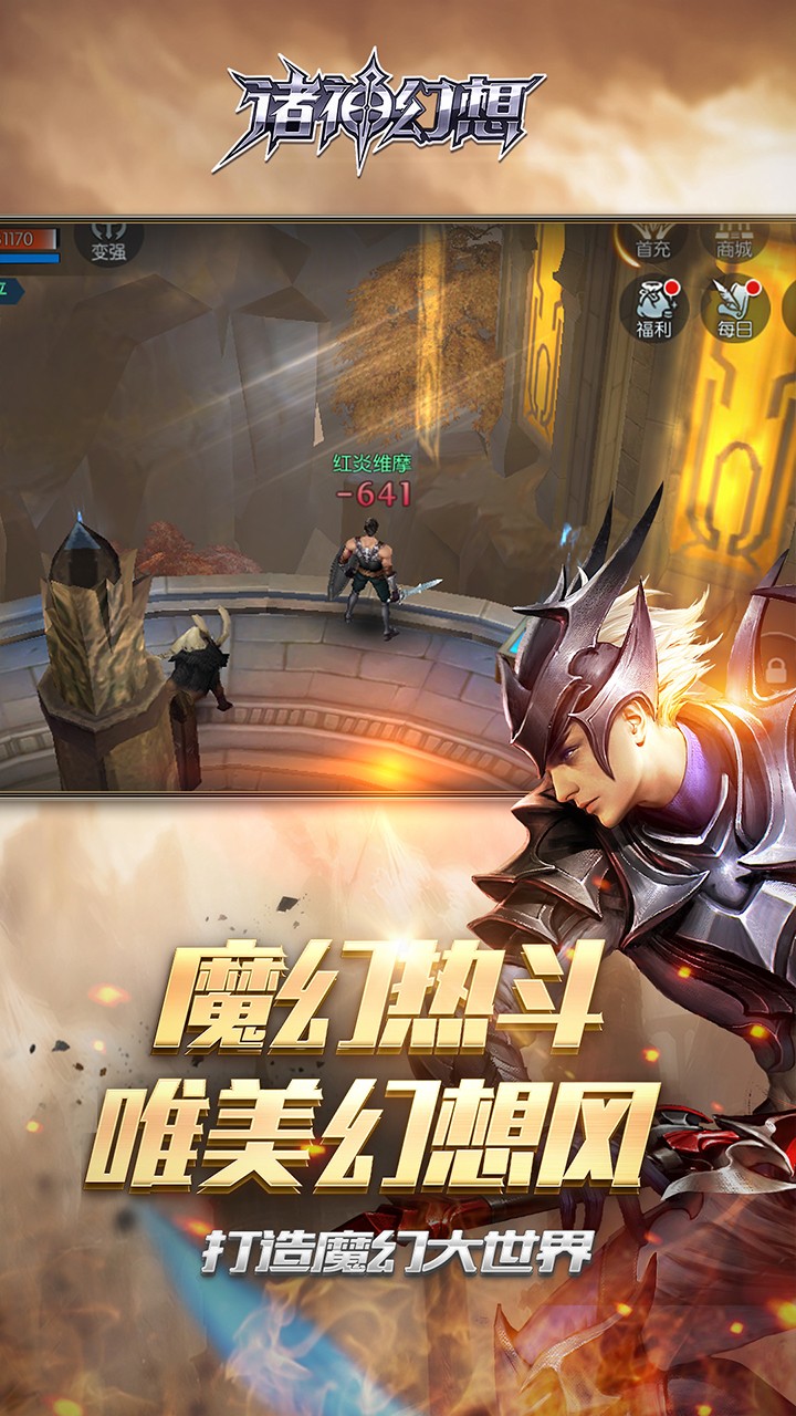 诸神幻想果盘版