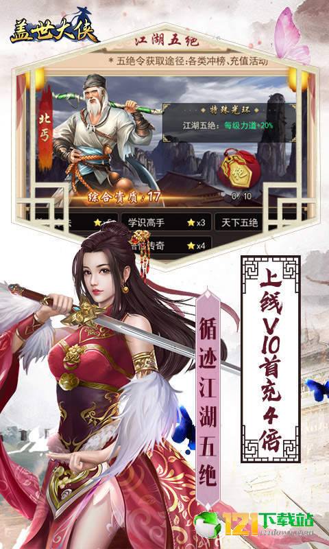 盖世大侠飞升版APP