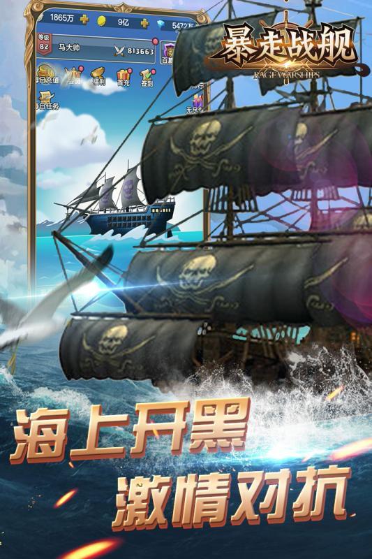 暴走战舰APP