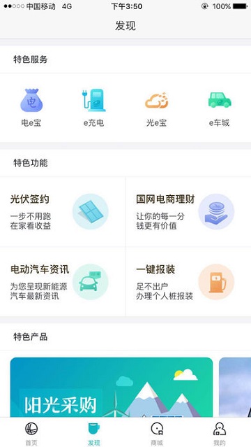 掌上电力企业版2021APPv2.6.9官方最新版
