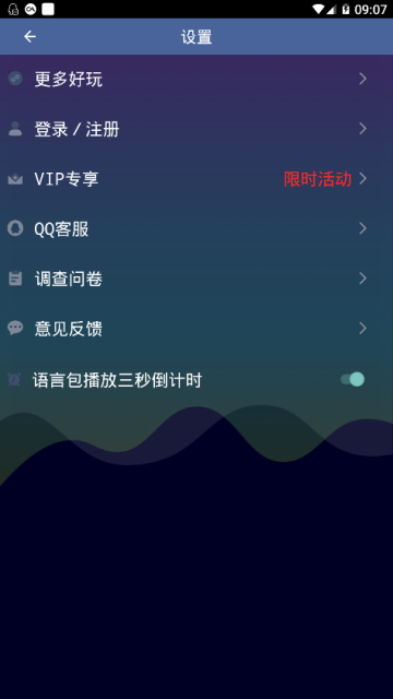孤岛行动吃鸡变声器软件app6.3.1安卓最新版